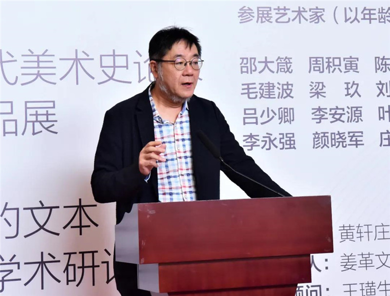 3中央美術(shù)學(xué)院教授、博士生導師，廣州美術(shù)學(xué)院美術(shù)館總館長(cháng)王璜生致辭   （廖茹畫(huà)  攝）.jpg