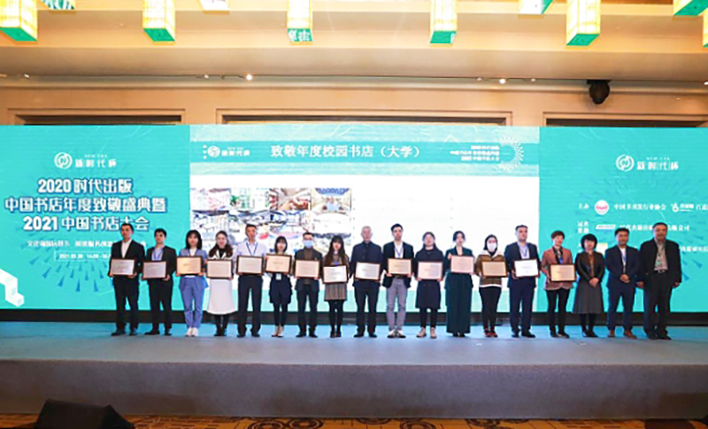 800-2021中國書(shū)店大會(huì )現場(chǎng)（1）.jpg