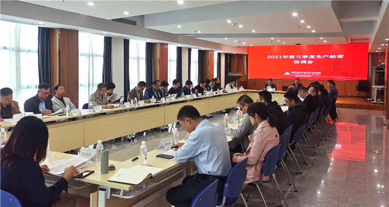 (發(fā)集團網(wǎng)站)_集團公司召開(kāi)2021年第三季度生產(chǎn)經(jīng)營(yíng)工作會(huì )議（定稿）-2021-10-19.jpg