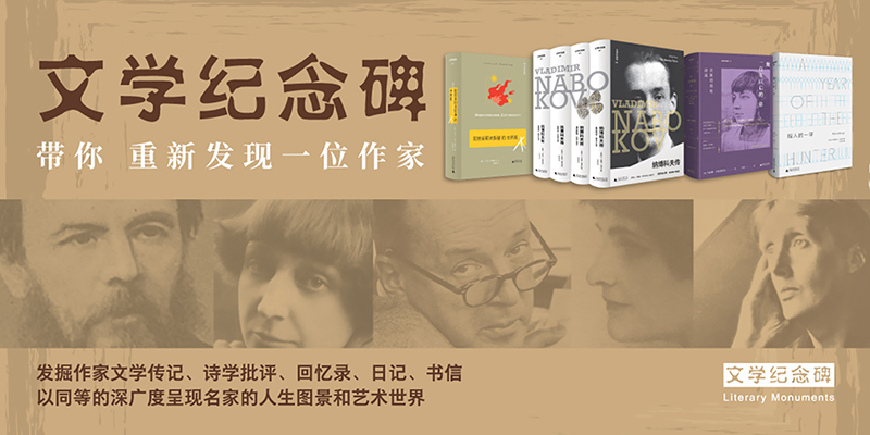 文學(xué)紀念碑專(zhuān)題頁(yè)1.jpg 文學(xué)紀念碑專(zhuān)題頁(yè)1.jpg