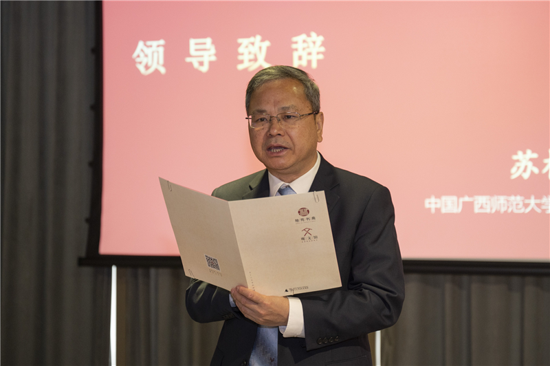 廣西師范大學(xué)黨委常委、副校長(cháng)蘇桂發(fā)在中國會(huì )場(chǎng)致辭.png