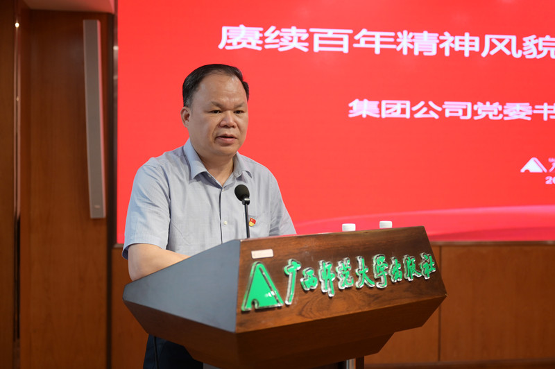 2.集團公司黨委書(shū)記、董事長(cháng)黃軒莊講話(huà)_副本.jpg