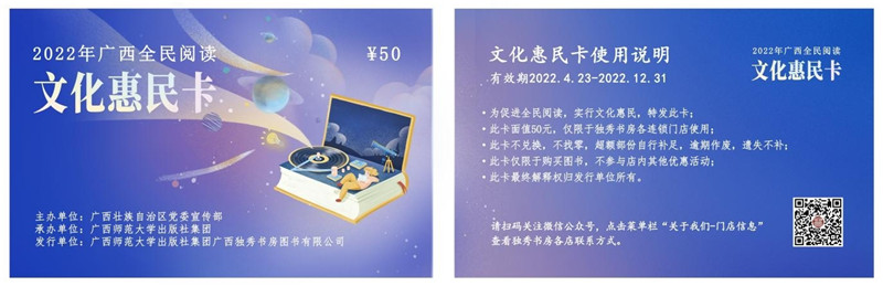獨秀書(shū)房“廣西全民閱讀文化惠民卡”（獨秀書(shū)房公司供圖）.jpg