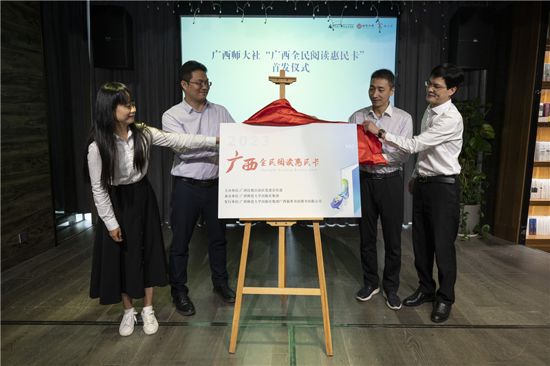 陽(yáng)明、劉娜、藍廖國、施東毅為“廣西全民閱讀惠民卡”揭牌（攝：李顯楊） (1).jpg