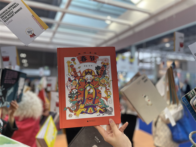 《四時(shí)吉祥·春節》博洛尼亞國際童書(shū)展百佳特展現場(chǎng)照片.jpg