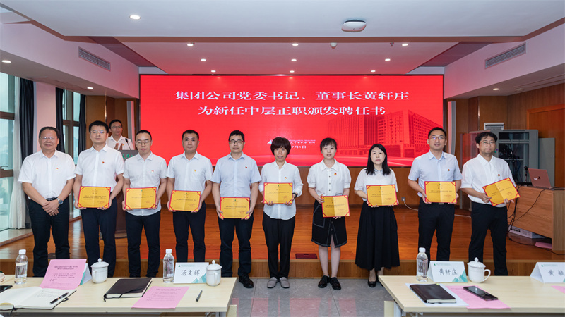 5.集團公司黨委書(shū)記、董事長(cháng)黃軒莊為新任中層正職干部頒發(fā)聘任書(shū).jpg