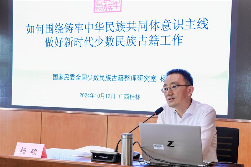 國家民族事務(wù)委員會(huì )全國少數民族古籍整理研究室副主任楊碩作主題分享.jpg