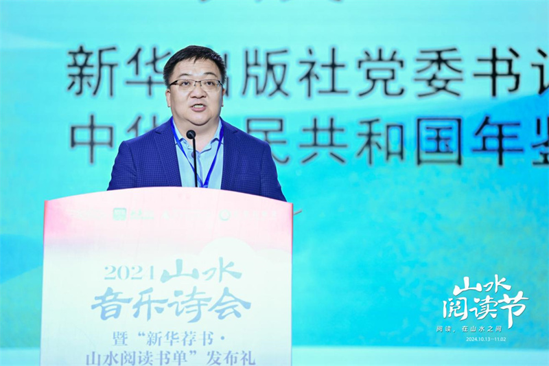 新華出版社黨委書(shū)記、社長(cháng)，中華人民共和國年鑒社社長(cháng)匡樂(lè )成致辭.jpg