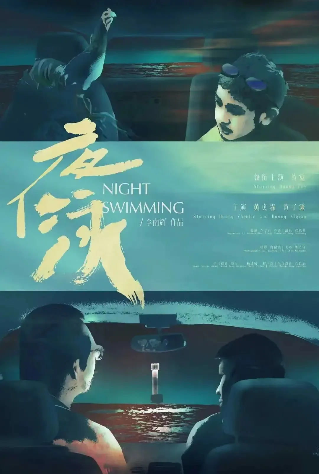 夜泳.jpg 夜泳.jpg
