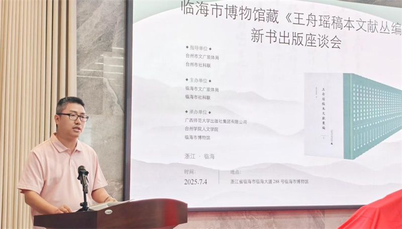 廣西師范大學(xué)古籍文獻整理研究中心副主任、集團公司文獻圖書(shū)出版分社副社長(cháng)馬艷超致辭  李亞靜 攝.jpg