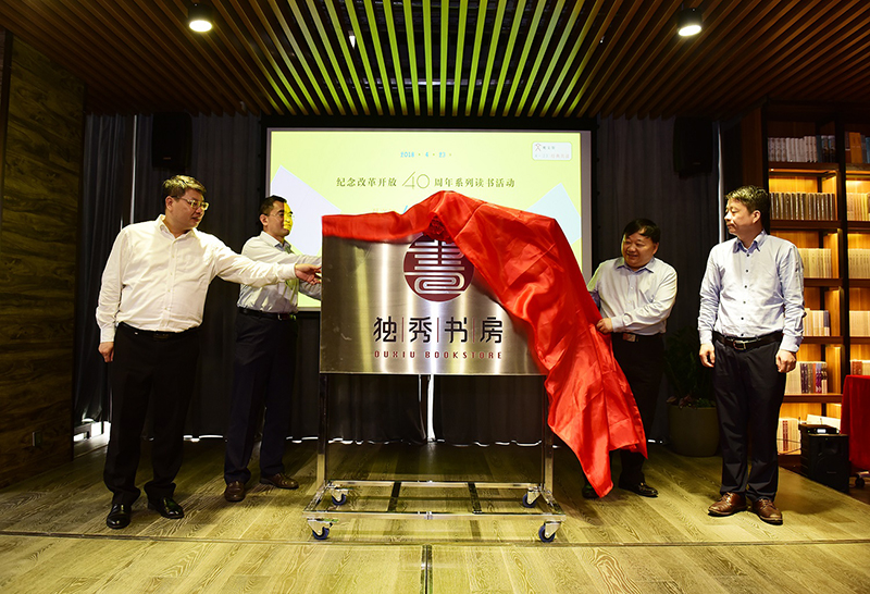 廣西師范大學(xué)副校長(cháng)孫杰遠，玉林師范學(xué)院院長(cháng)王卓華，桂林市文化新聞出版廣電局黨組成員、副局長(cháng)夏平，廣西師范大學(xué)出版社集團有限公司黨委書(shū)記、董事長(cháng)張藝兵為獨秀書(shū)房旗艦店揭牌（李顯楊 攝）.jpg