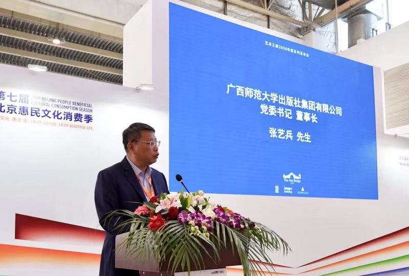 （廣西師范大學(xué)出版社集團黨委書(shū)記、董事長(cháng)張藝兵發(fā)言）.jpg