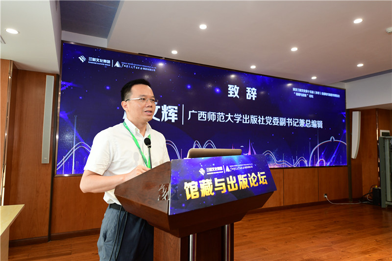 廣西師范大學(xué)出版社集團黨委副書(shū)記、總編輯湯文輝致辭（李顯楊攝）.JPG