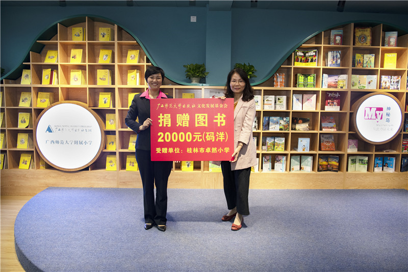 廣西師范大學(xué)出版社文化發(fā)展基金會(huì )向卓然小學(xué)捐贈圖書(shū)（李顯楊攝）.jpg