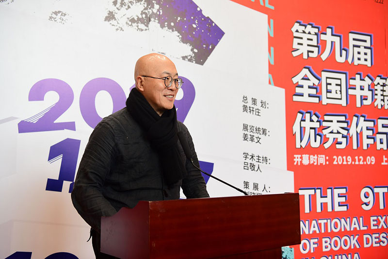 5.中國出版協(xié)會(huì )書(shū)籍設計藝術(shù)工作委員會(huì )主任、著(zhù)名書(shū)籍設計師劉曉翔先生致辭（李顯楊攝）.JPG