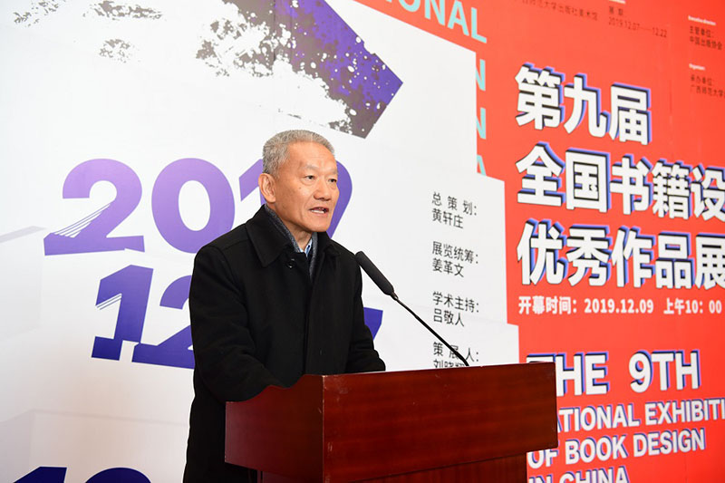 6.國家新聞出版廣電總局原副局長(cháng)、中國出版協(xié)會(huì )常務(wù)副理事長(cháng)鄔書(shū)林先生致辭（李顯楊攝）.JPG