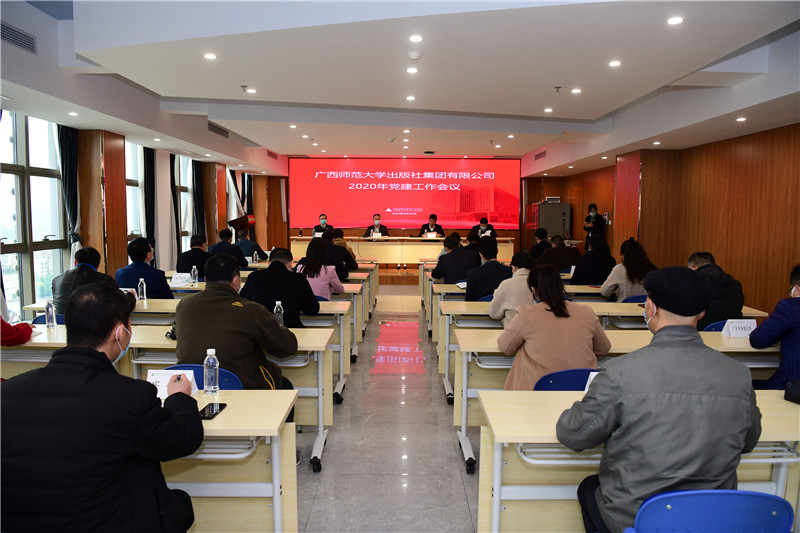 集團公司2020黨建工作會(huì )議（李顯楊攝） (800）.jpg