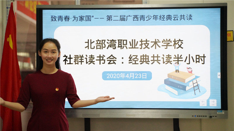 4月23日，北部灣職業(yè)技術(shù)學(xué)校利用騰訊課堂線(xiàn)上直播開(kāi)展社群讀書(shū)會(huì )活動(dòng)（陳冬長(cháng) 攝）.jpg