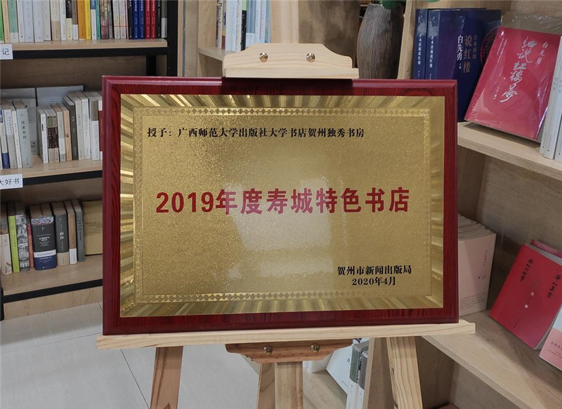 獨秀書(shū)房·賀院店獲評2019年度“壽城特色書(shū)店”  (何月萍攝).jpg